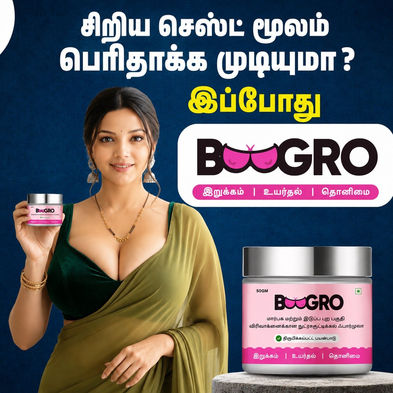 இந்த ஆயுர்வேத கேப்சூல்கள் பெண்களின் சிறிய மார்பகங்களை வெறும் 14 நாட்களிலேயே பெரிதாக்குகின்றன!